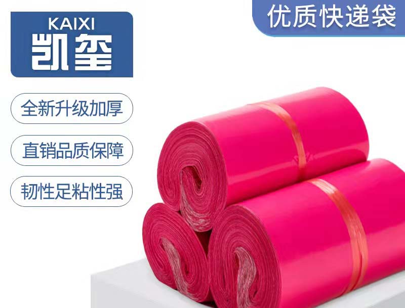 红塔玫红色快递袋价格
