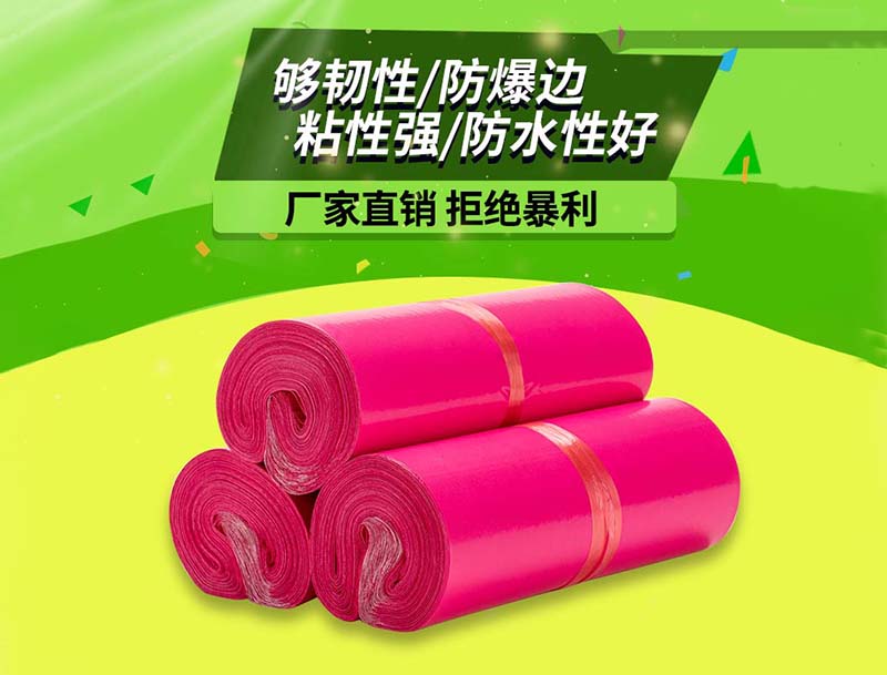 红塔玫红色快递袋-03