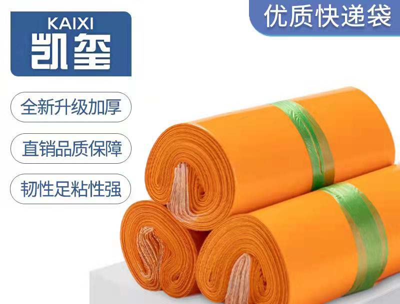 红塔橙色快递袋定制