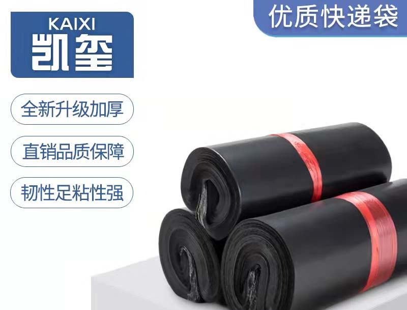 红塔黑色快递袋厂家